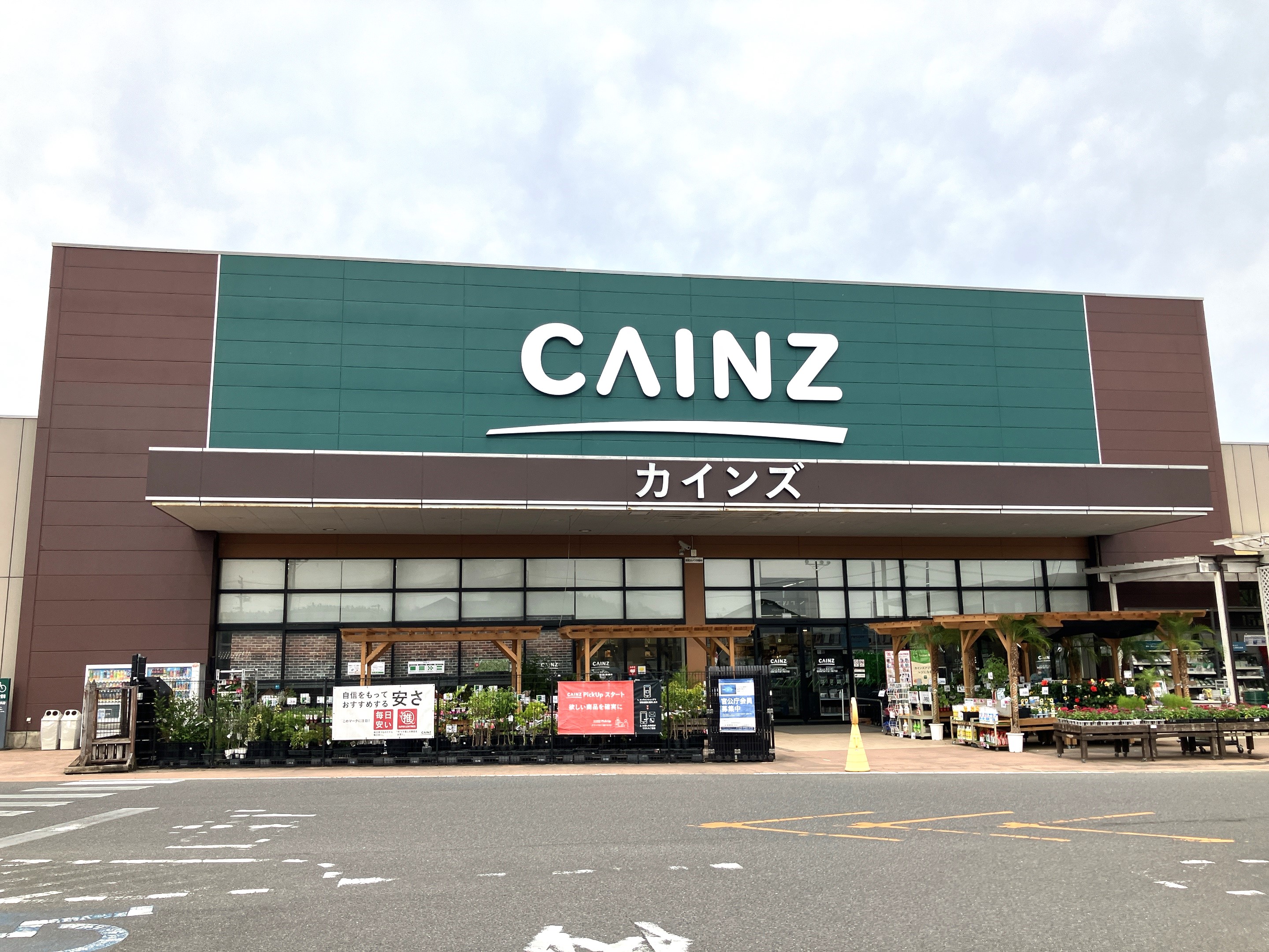 カインズ美浜店